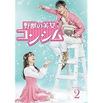 【韓国ドラマ】DVD★『野獣の美女コンシム』(全話)★レンタル落ち★ Amazon.co.jp: 野獣の美女コンシム DVD-BOX2 : ナムグン・ミン: DVD